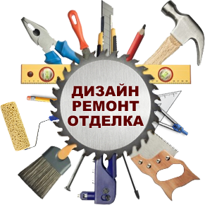 Дизайн, ремонт квартир, отделка в Алматы под ключ